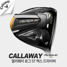캘러웨이로그드라이버
