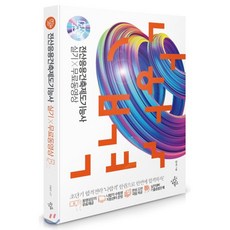 2021 나합격 전산응용건축제도기능사 실기+무료동영상