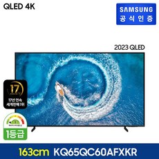 삼성전자 삼성 QLED 4K TV 163 cm KQ65QC60AFXKR 스탠드형, 단일옵션