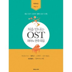 라라랜드ost연주곡집