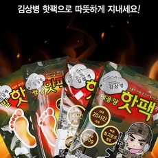 따뜻한 군용 대용량 발열핫팩 4종, 김상병 흔드는 핫팩(대 150gx10p)