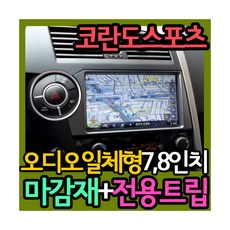 코란도스포츠오디오