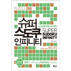 슈퍼 스도쿠 인피니티:IQ148을 위한 논리 게임, 보누스