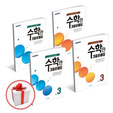 알찬 수학만 기출문제집 중 2 3 학년 (2021년 1학기 시험 대비), 1학기 기말고사 대비, 알찬 수학만 기출문제집 중3-1 기말 (21)