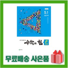 수학익힘5-2