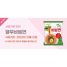 열무비빔면