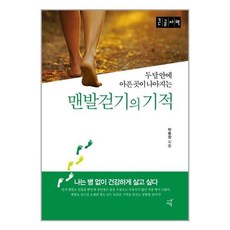 맨발걷기의기적