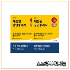 2022년에듀월공인중개사책