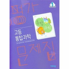 통합과학비상교육