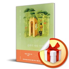 신세기 사랑 이야기 (이엔제이 전용 사 은 품 증 정)