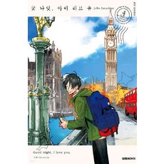 아이러브유만화책