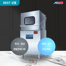 [렌탈] [그리고] 업소용 식기세척기 렌탈 | 그리고 베이직 3000-G 60개월 약정 | 식당 카페 학교 소방서 관공서 등