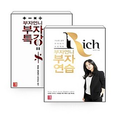 부자언니1억만들기