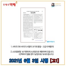 6월모의고사시험지