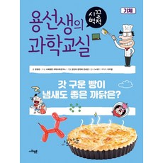 용선생과학교실16