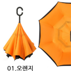 거꾸리우산 거꾸로 토츠 거꾸로접는 신기한 특이한 태풍 돔 머리 C형 우산