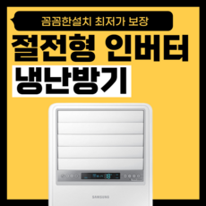 LG 엘지 전자 휘센 업소용 냉난방기 냉온풍기 스탠드 인버터 사무실 학원 상업용 가정용 15평 18평 23평 30평 40평 실외기포함 수도권 LL011, 삼성-인버터스탠드[23평]