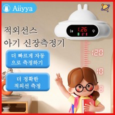 Aiiyya 무선 적외선 어린이 키재기 스마트 자동 가정용 신장계 고화질 디지털 디스플레이, 1개, 화이트