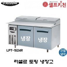 라셀르토핑냉장고