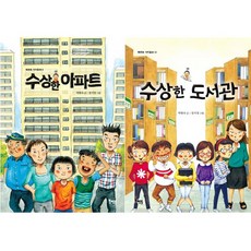 수상한도서관