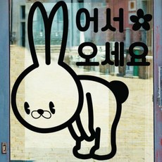 어서오세요스티커