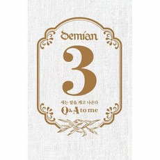 데미안현대문학 TOP01