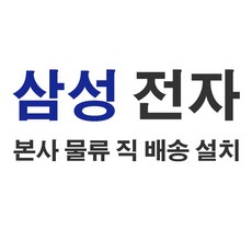 삼성 4도어 490L 인버터 김치냉장고 RQ48A9003S9 / 삼성 본사 물류 배송, 옵션