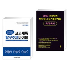 독서바이블기출인문편