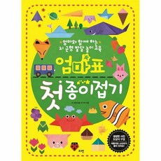 엄마표첫종이접기