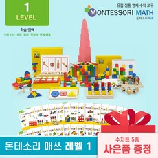 세상에서제일좋은아이중심몬테소리몬테소리교구diy세트
