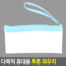 다목적 휴대용 투톤 파우치 소형 대 닌텐도스위치 위스카스 어피치 가죽 여행 대형 노트북 어린이집 엑스 샤프 형 심플 멀티 화장품 지우개 토이스토리 세트 밍꼬발랄 메이크업 초등학생, 블루