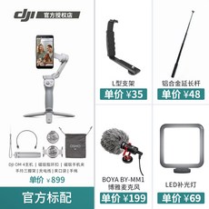 DJIOM4 큰 강 손잡이 운대 3OSMO3VLOG방진 촬영함 날렵한 눈매 4핸드폰 짐벌, OM4_ 새로운 모델 보광등 _연장