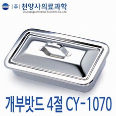 천양사 개부밧드 7절 CY-1070 Instrument Tray 기타의료기기, 1개