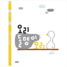 오리돌멩이오리