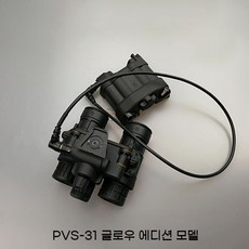 야간 투시경 세트 야외 전술 장비 쌍안경 pvs18 4안 적외선 모델 열화상 카메라, PVS-31 발광판 모델cm