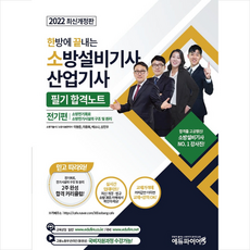 소방설비기사에듀파이어필기