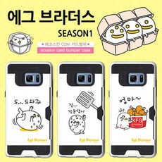 ksw71949 아이폰5/5S호환/SEC에그브라더스 시즌1 qb928 카드수납UV