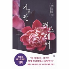 기묘한러브레터