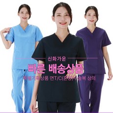 특별기획상품 신화 면 T/C(혼방) 수술복 진료복 의사가운 간호복 병원수술복 모음1 - 신화가운