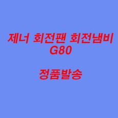 제너냄비