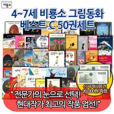 비룡소그림동화베스트