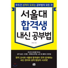 서울대합격생기적의어휘공부법