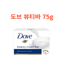 도브 뷰티 크림 바 클렌징 비누, 75g, 48개