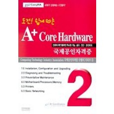 도전 쉽게따는 A+ CORE HARDWARE, 선미디어