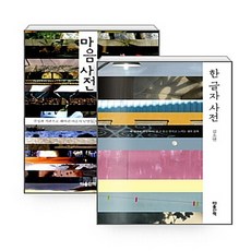 김소연마음사전