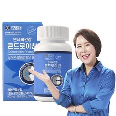 연세 뼈건강 콘드로이친 4개월분/8개월분(900mg) 상어연골분말 무릎 관절 연골 영양제 칼슘 마그네슘