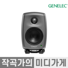 [작곡가의 미디가게] Genelec 8010A 제네렉 8010 1통 3인치 모니터 스피커 스튜디오 모니터링 제네릭 1개, 다크그레이