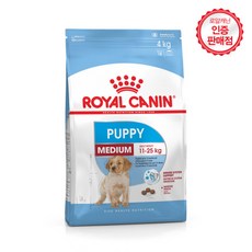 로얄캐닌미디엄퍼피