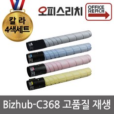 코니카미놀타 Bizhub-C368 4색1세트 재생토너 고품질출력 D420