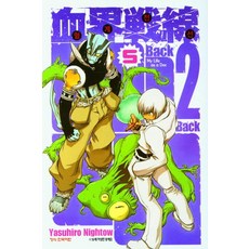 혈계전선 Back 2 Back 5, 5권, 학산문화사